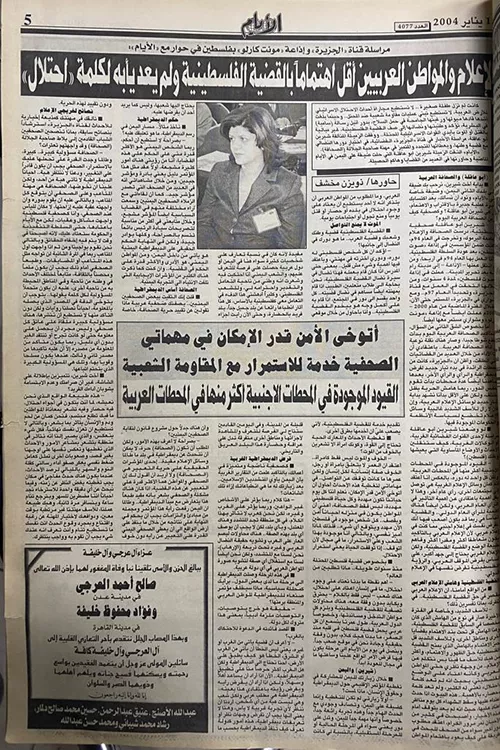 صورة من مقابلة أجرتها "الأيام" قبل 18 عاما مع "شيرين أبو عاقلة" لدى زيارتها اليمن